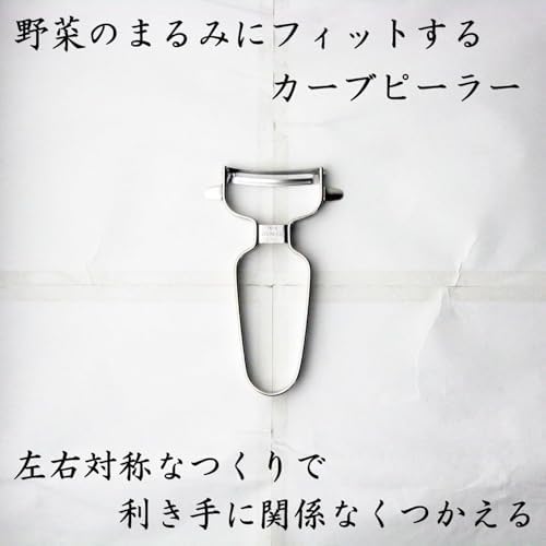 Nagao Tsubamesanjo Peeler, Fits Vegetable Rounds, Curved Peeler, 18-8
