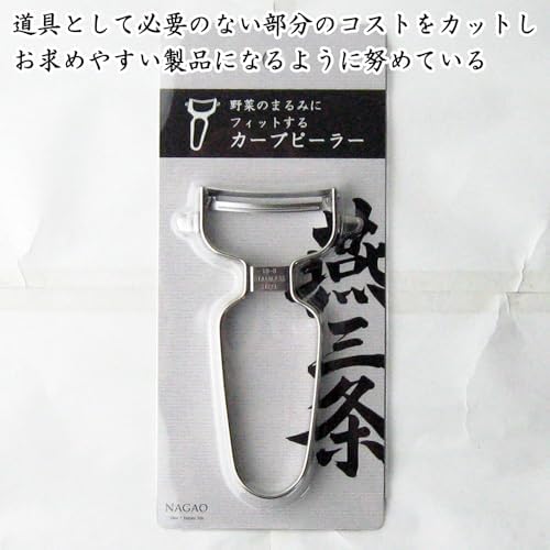 Nagao Tsubamesanjo Peeler, Fits Vegetable Rounds, Curved Peeler, 18-8